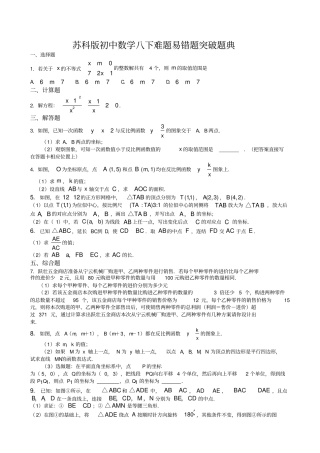 苏科版初中数学八下难题突破题典含答案