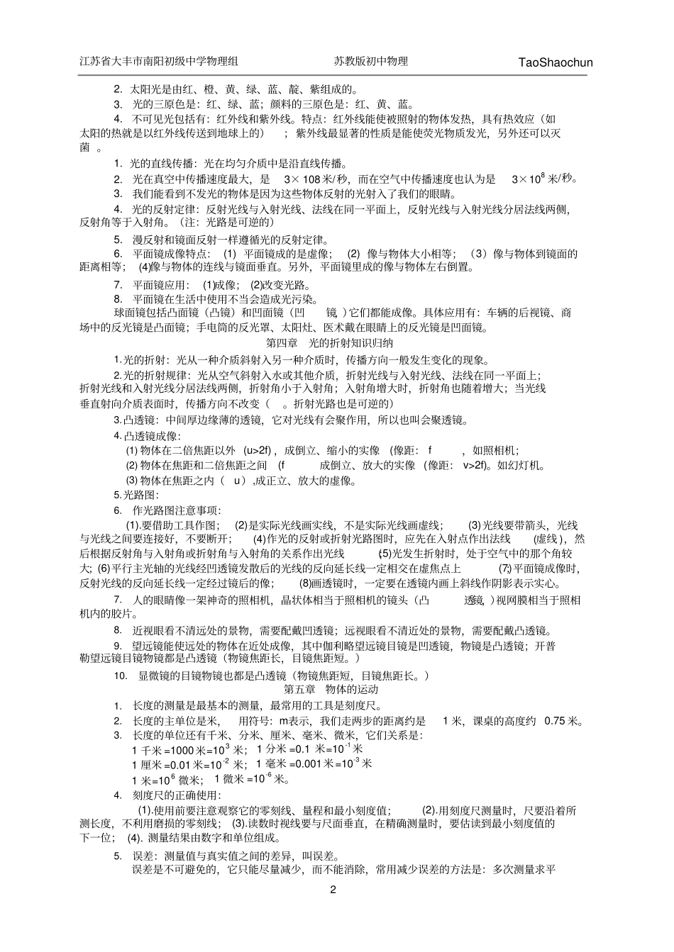 苏科版初中物理知识点总结_第2页