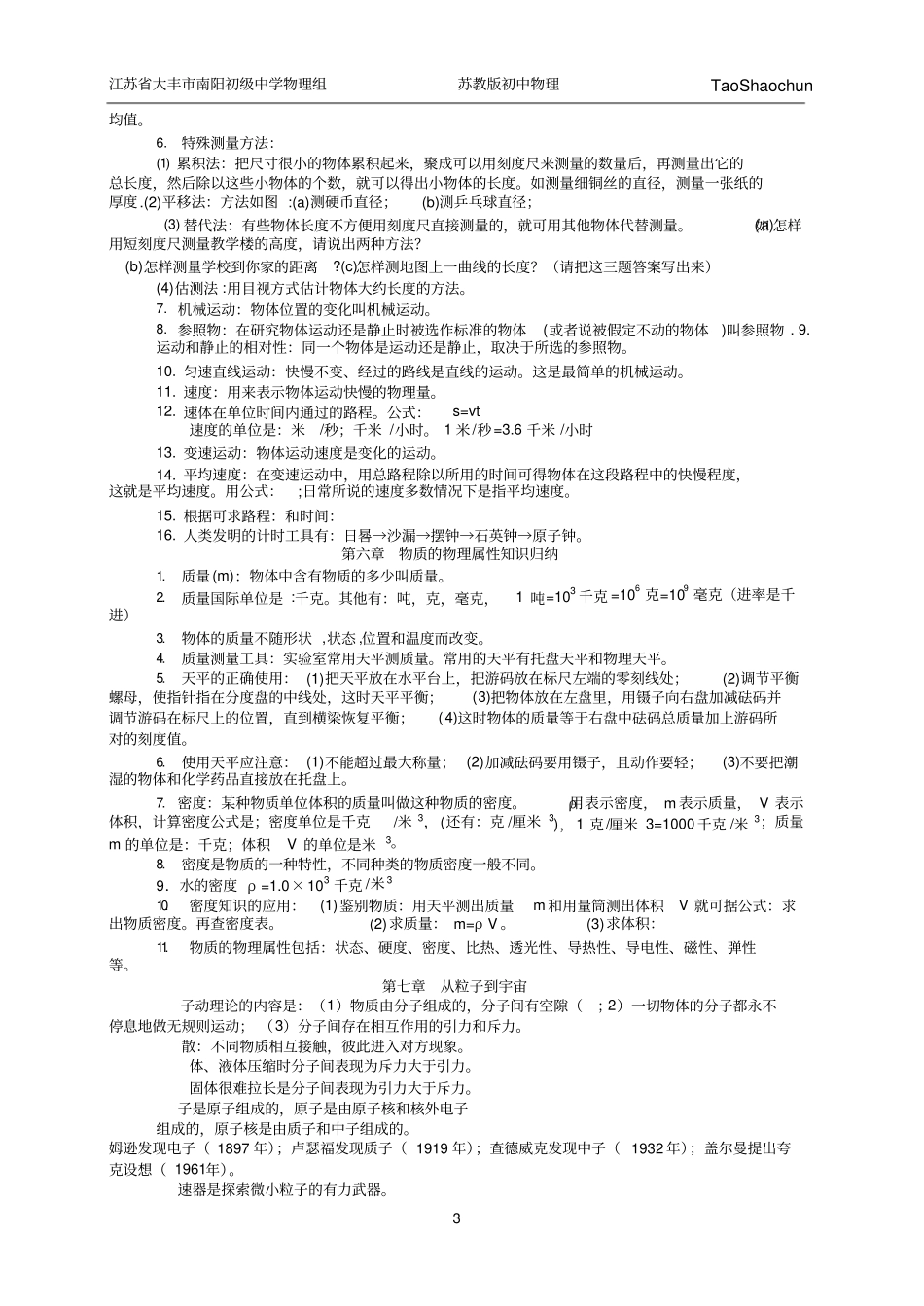 苏科版初中物理知识点总结_第3页
