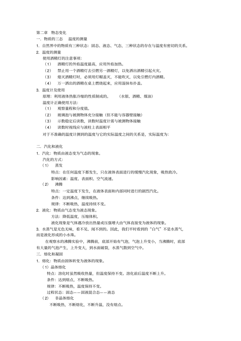 苏科版初二物理知识点_第2页