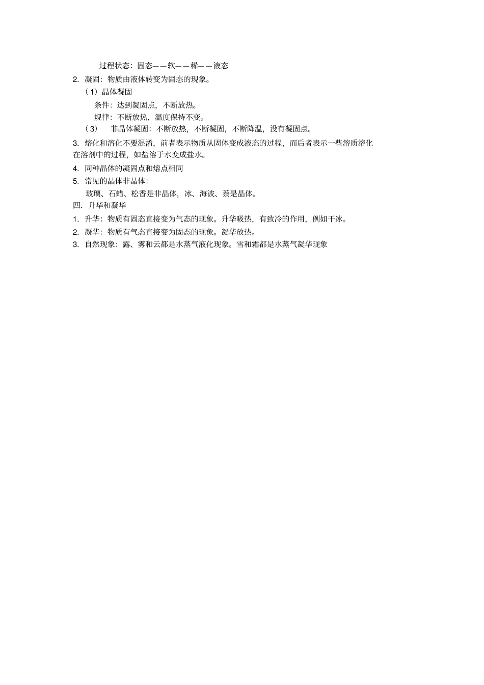 苏科版初二物理知识点_第3页