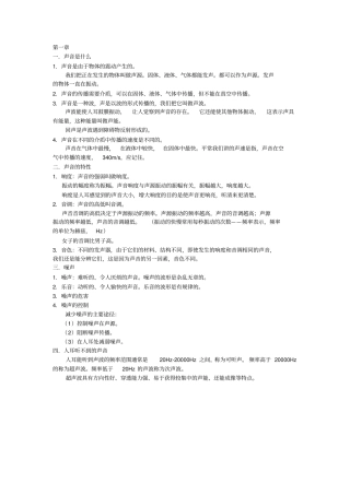 苏科版初二物理知识点