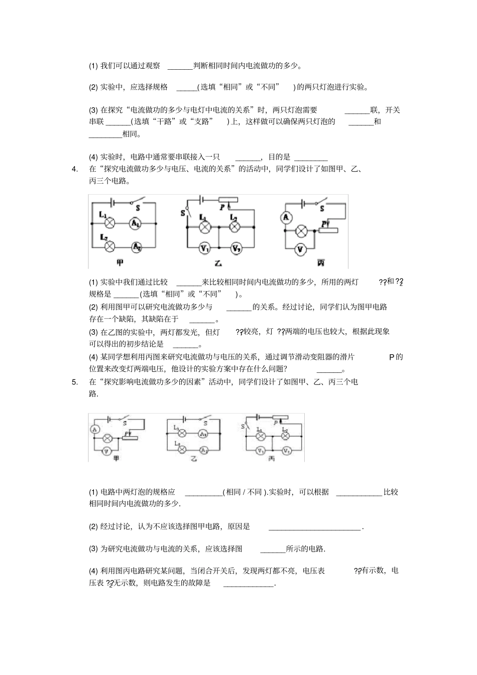 苏科版初三物理电功和电热试验之探究电功的影响因素练习题_第2页
