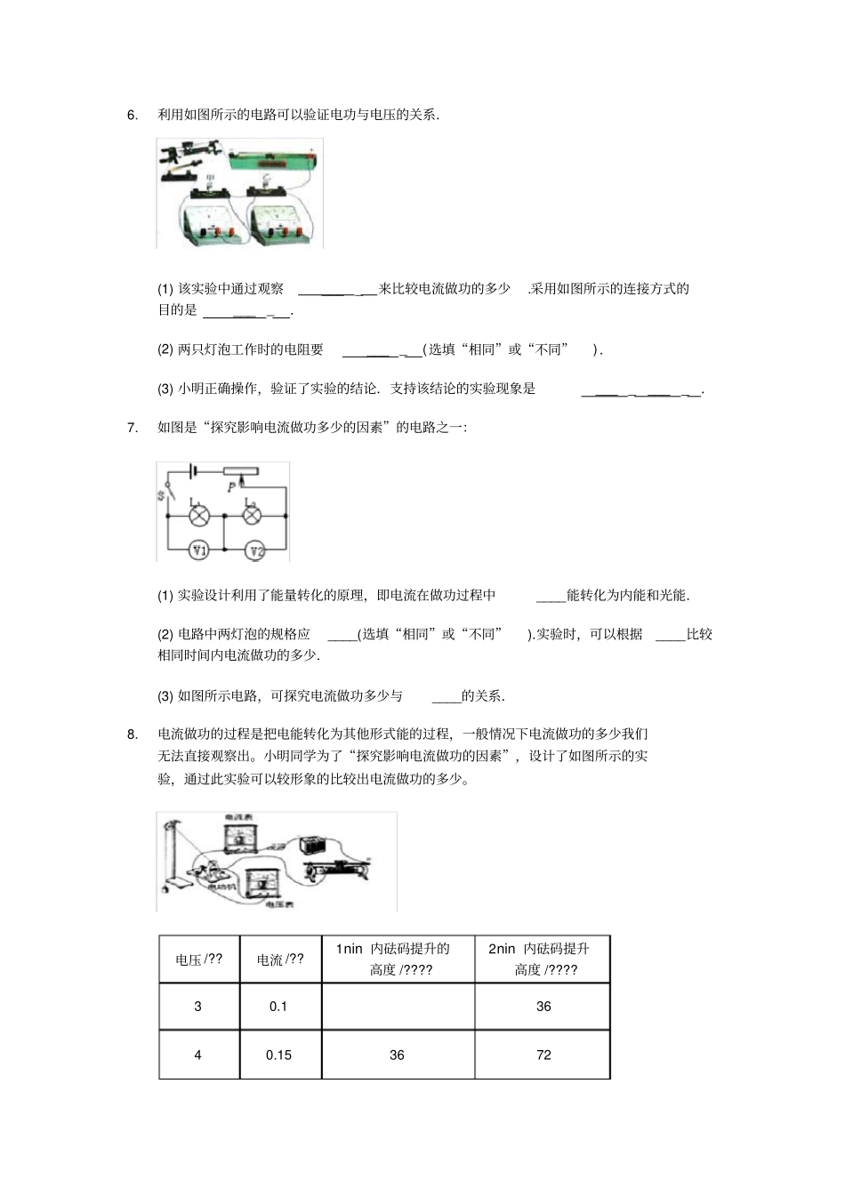 苏科版初三物理电功和电热试验之探究电功的影响因素练习题_第3页