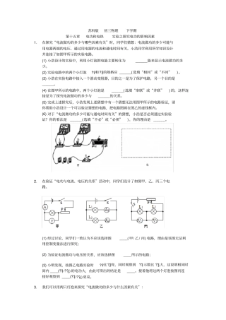 苏科版初三物理电功和电热试验之探究电功的影响因素练习题