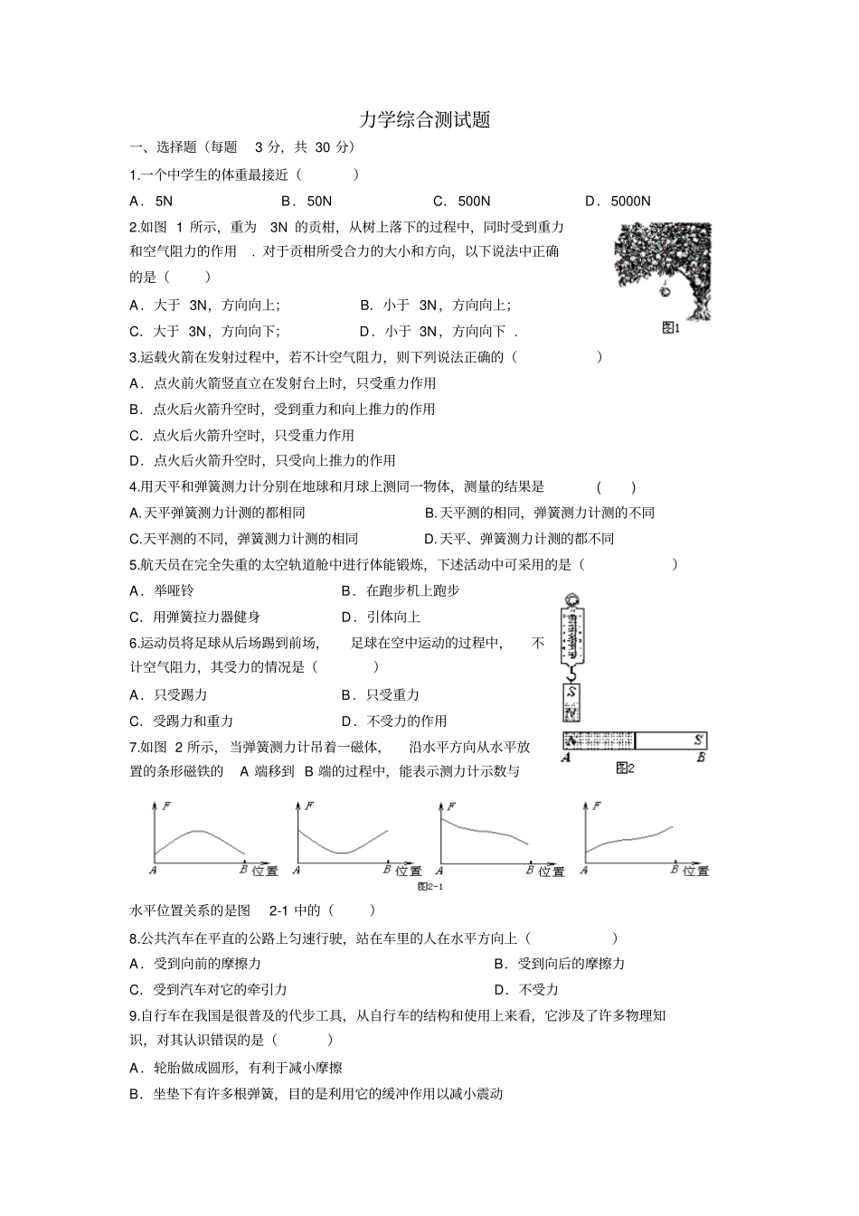 苏科版力学综合测试题_第1页