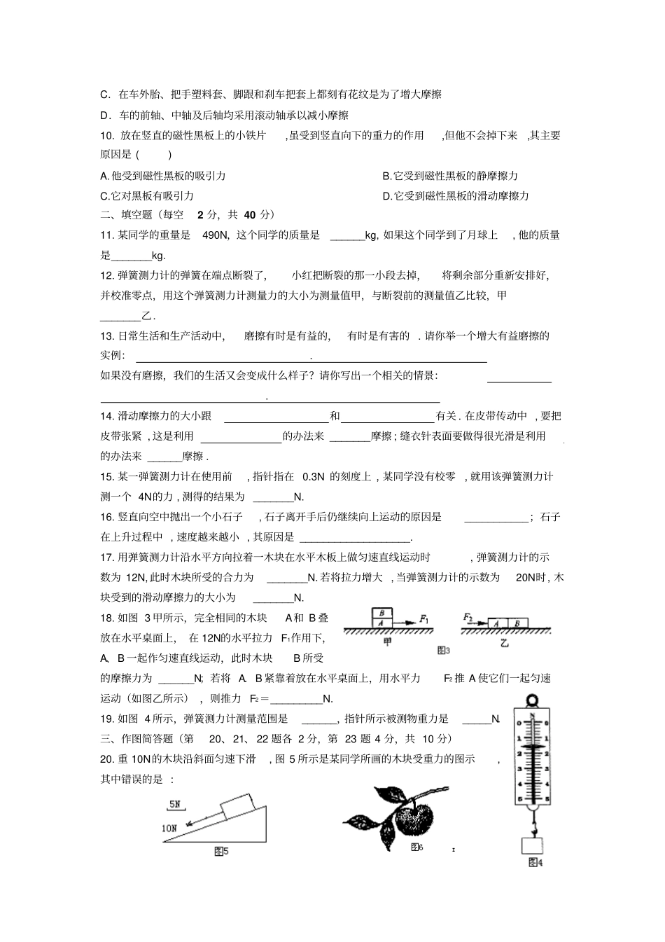 苏科版力学综合测试题_第2页