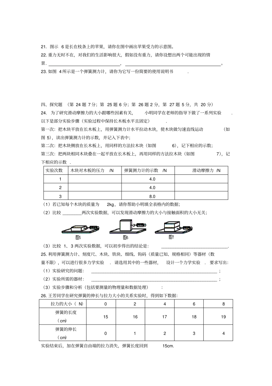 苏科版力学综合测试题_第3页