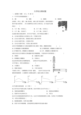 苏科版力学综合测试题
