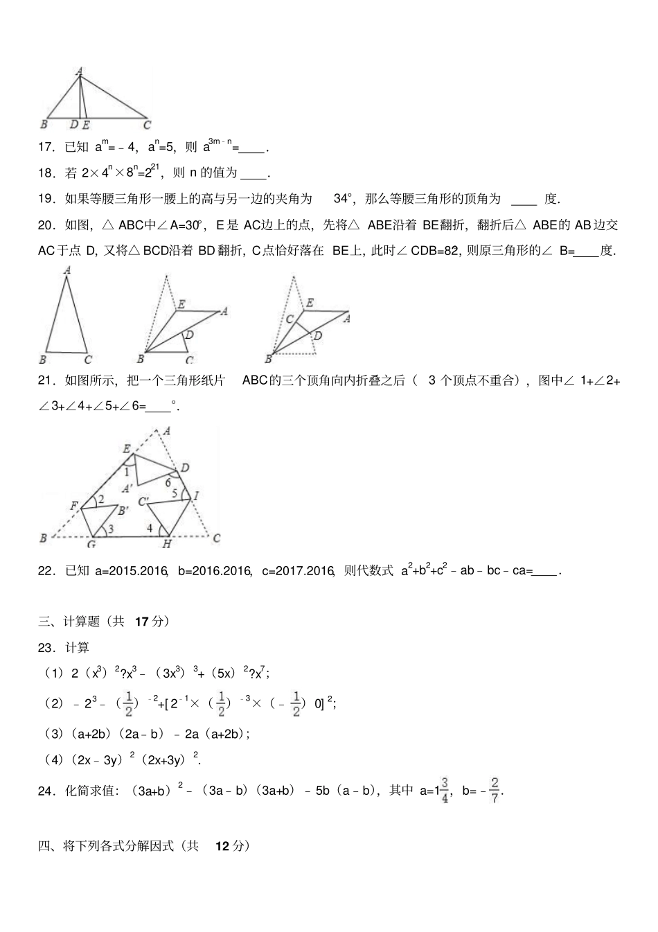 苏科版数学七年级下册-江苏南京外国语学校期中试卷_第3页