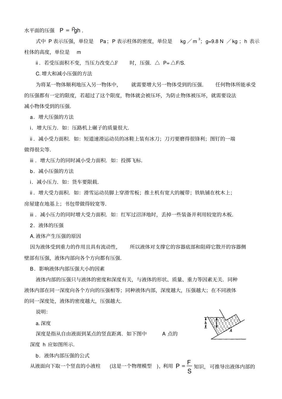 苏科版压强和浮力知识梳理_第2页