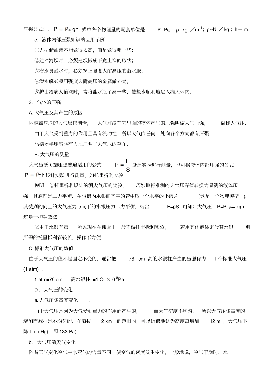 苏科版压强和浮力知识梳理_第3页