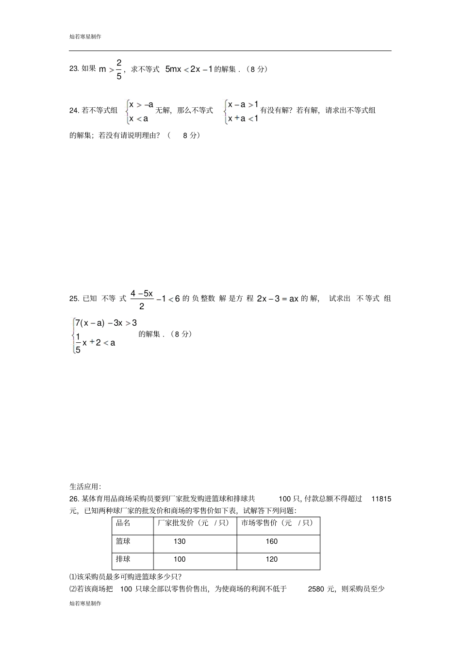 苏科版数学七年级下册一元一次不等式与不等式组同步测试及解析_第3页