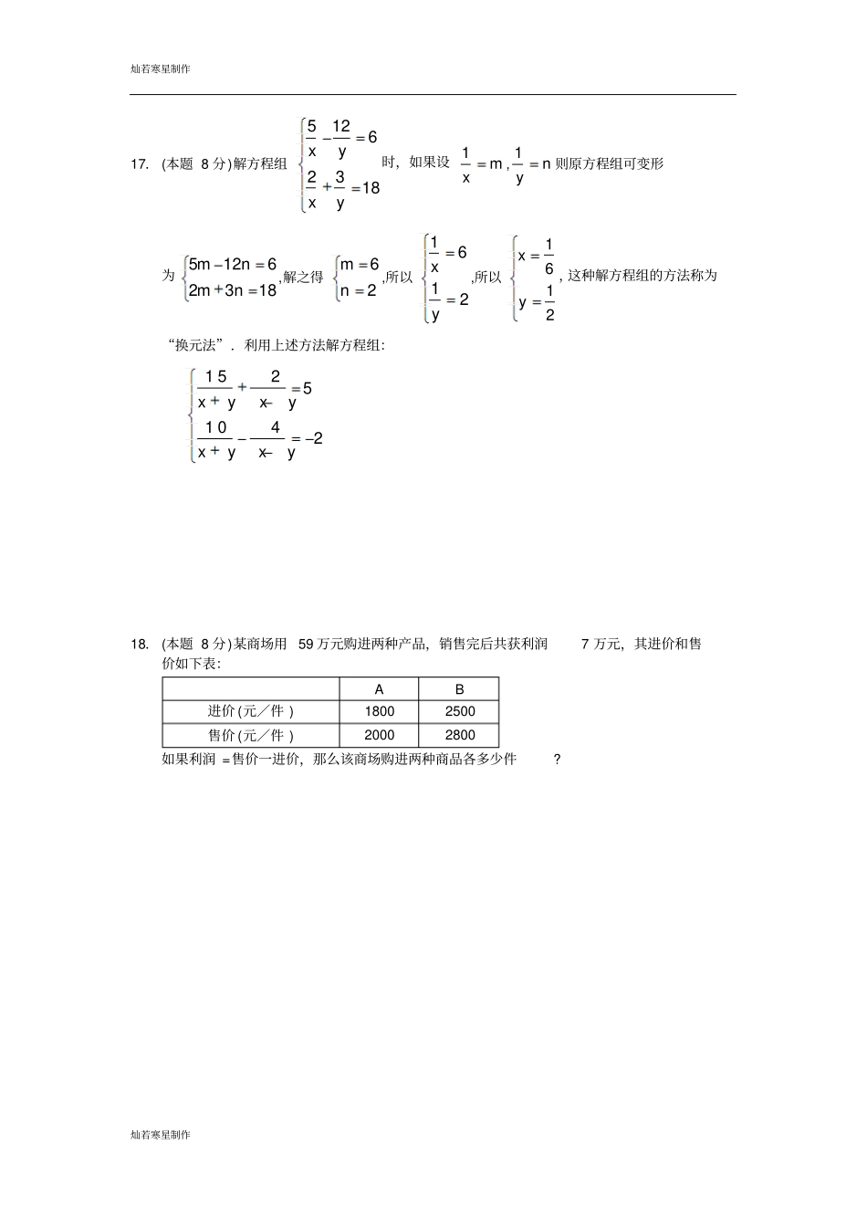 苏科版数学七年级下册二元一次方程组测试卷_第3页