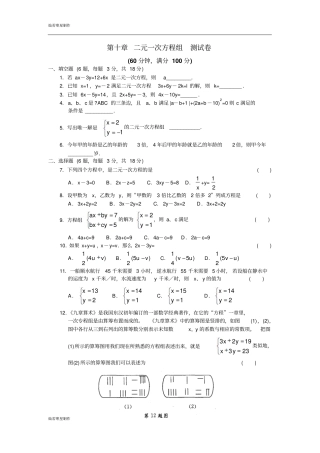 苏科版数学七年级下册二元一次方程组测试卷