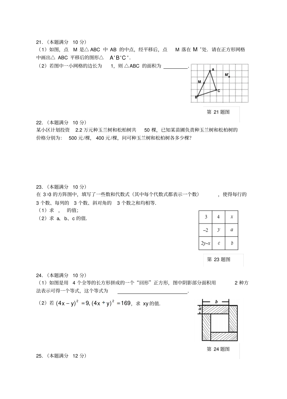 苏科版数学七年级下册东海晶都双语学校第二学期期中测试_第3页