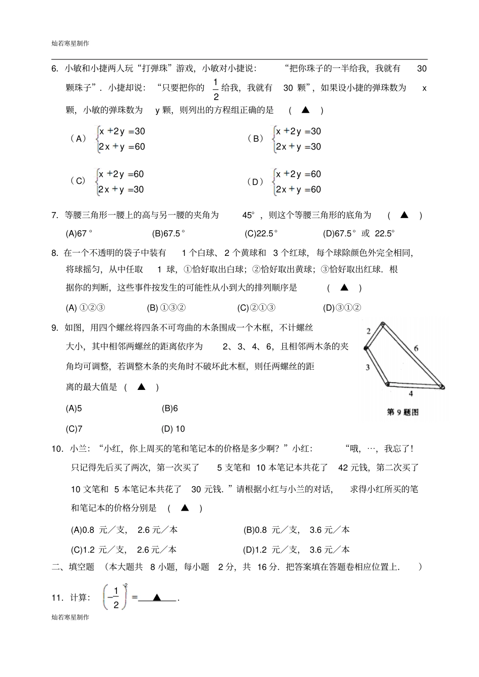 苏科版数学七年级下册—第二学期期末调研测试_第2页