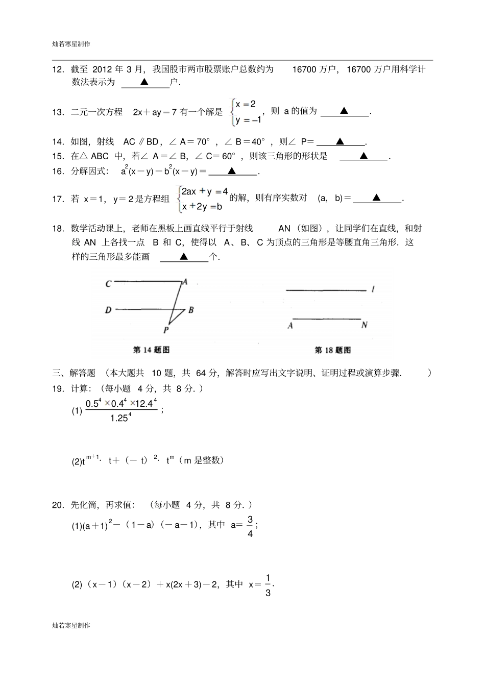 苏科版数学七年级下册—第二学期期末调研测试_第3页