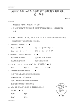 苏科版数学七年级下册—第二学期期末调研测试