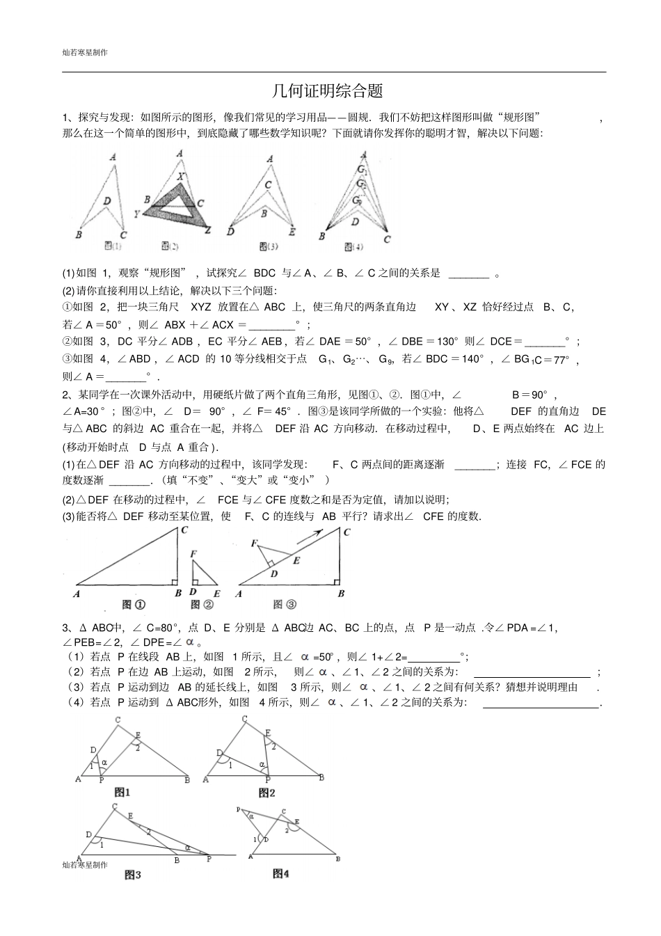 苏科版数学七年级下册几何证明综合题_第1页