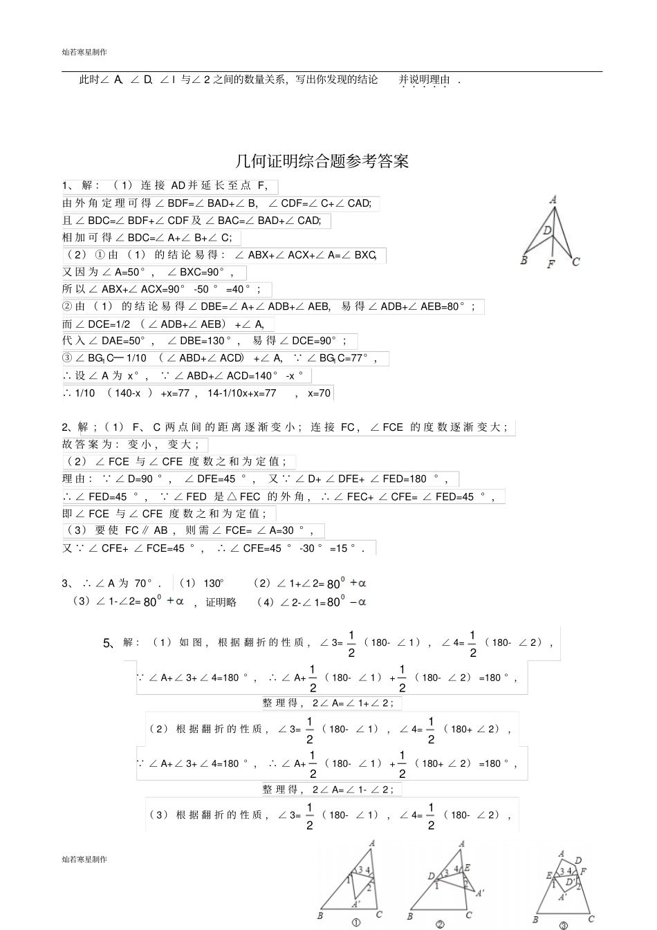 苏科版数学七年级下册几何证明综合题_第3页