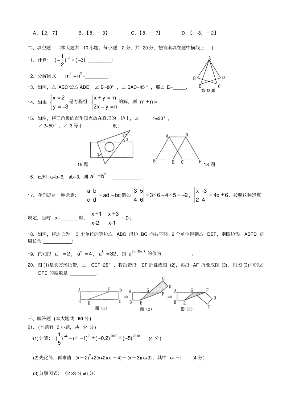 苏科版数学七年级下册初一期末复习卷一_第2页