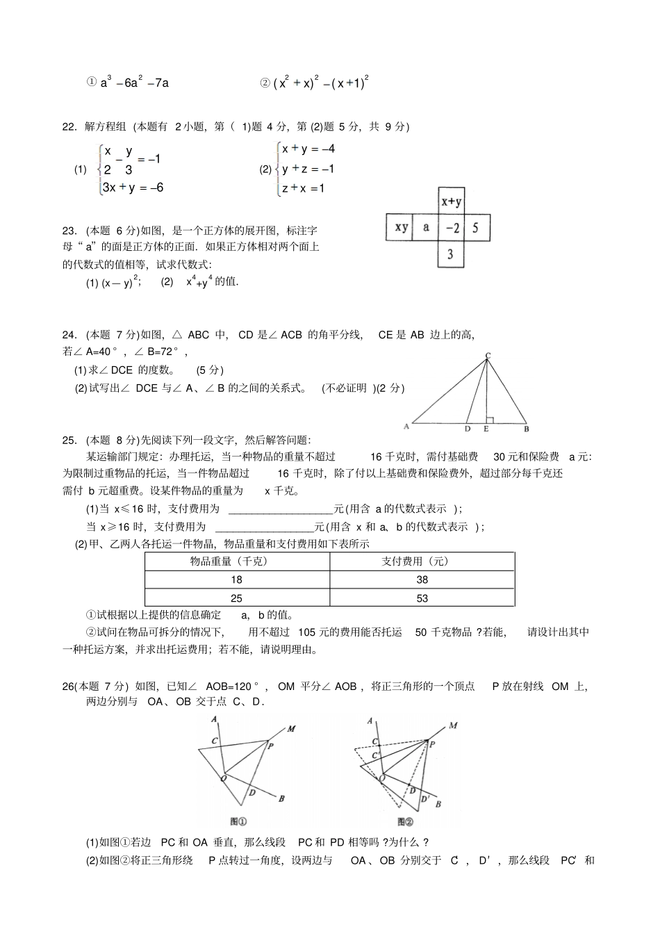 苏科版数学七年级下册初一期末复习卷一_第3页