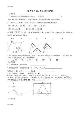 苏科版数学七年级下册分类复习题证明无答案