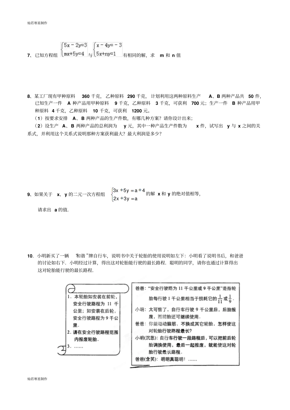 苏科版数学七年级下册分类复习3无答案_第2页