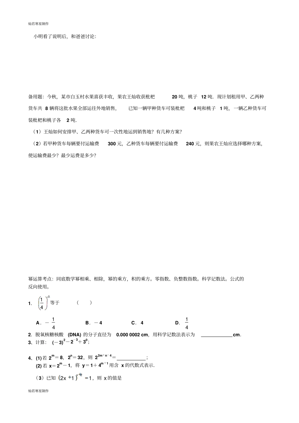 苏科版数学七年级下册分类复习3无答案_第3页
