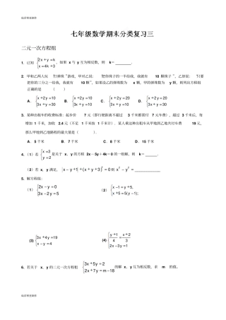 苏科版数学七年级下册分类复习3无答案