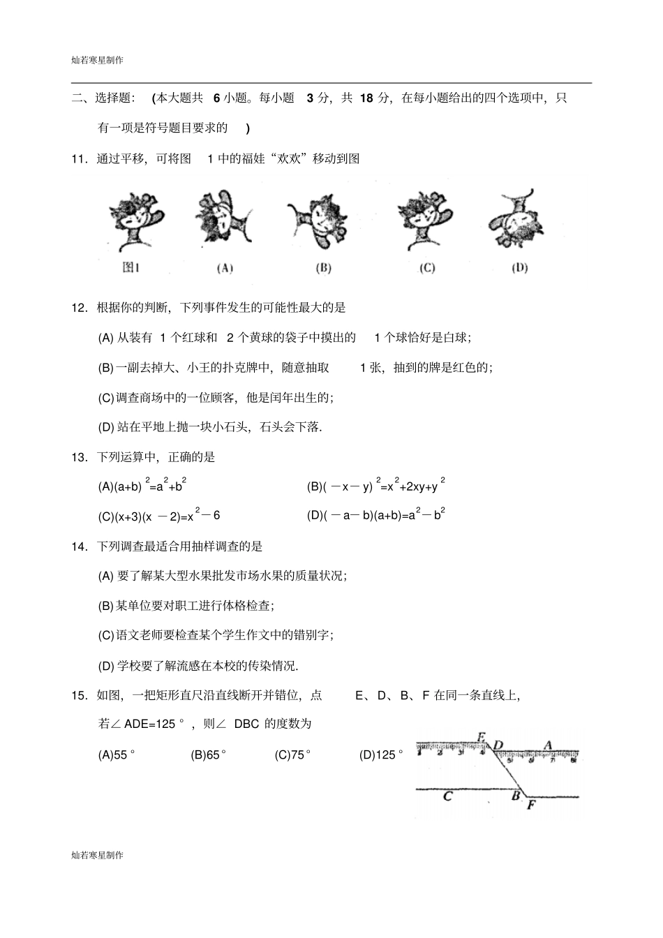 苏科版数学七年级下册—第二学期期末考试试卷初一_第2页