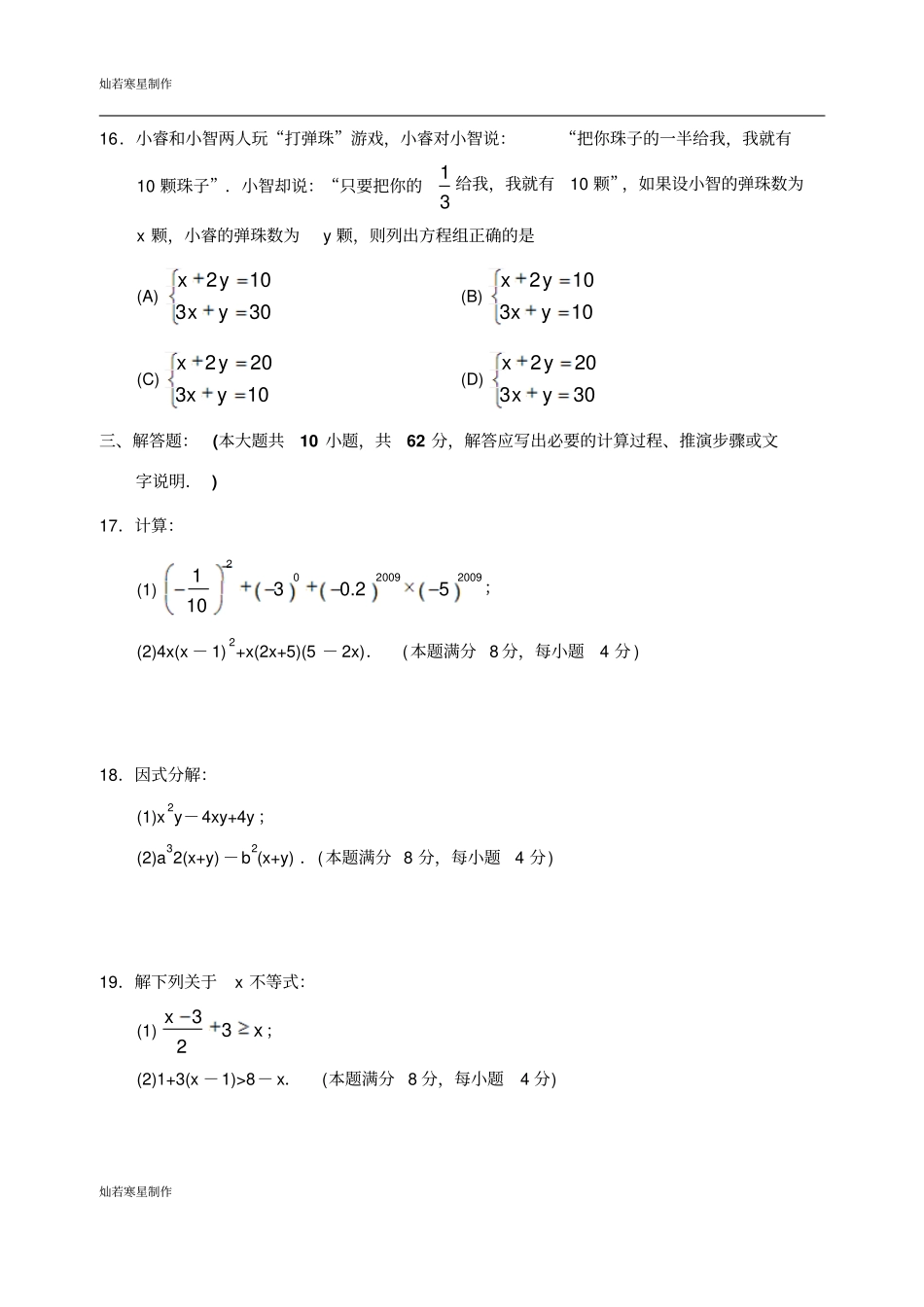 苏科版数学七年级下册—第二学期期末考试试卷初一_第3页