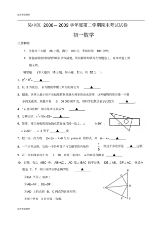 苏科版数学七年级下册—第二学期期末考试试卷初一