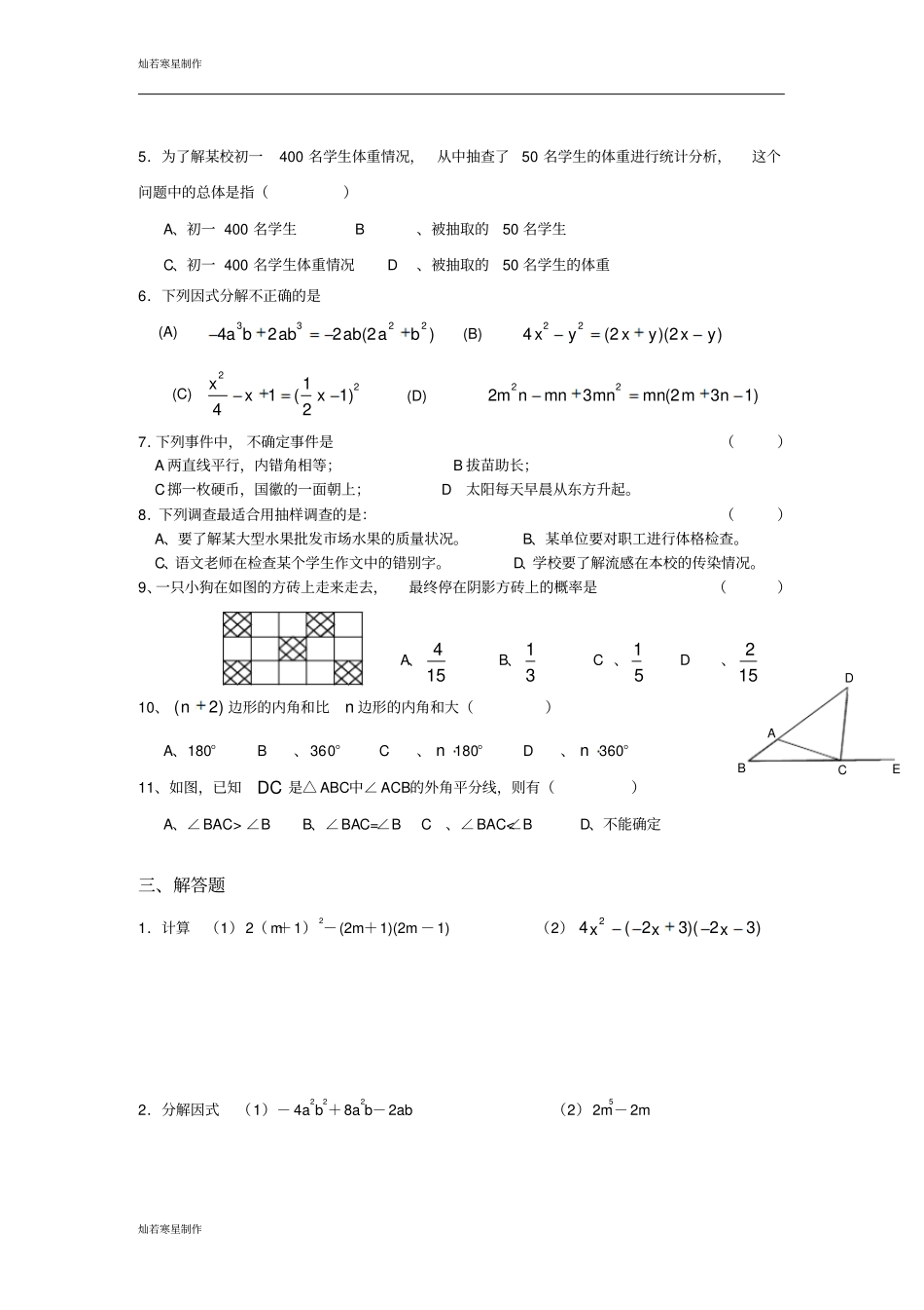 苏科版数学七年级下册初一期末模拟试卷_第2页