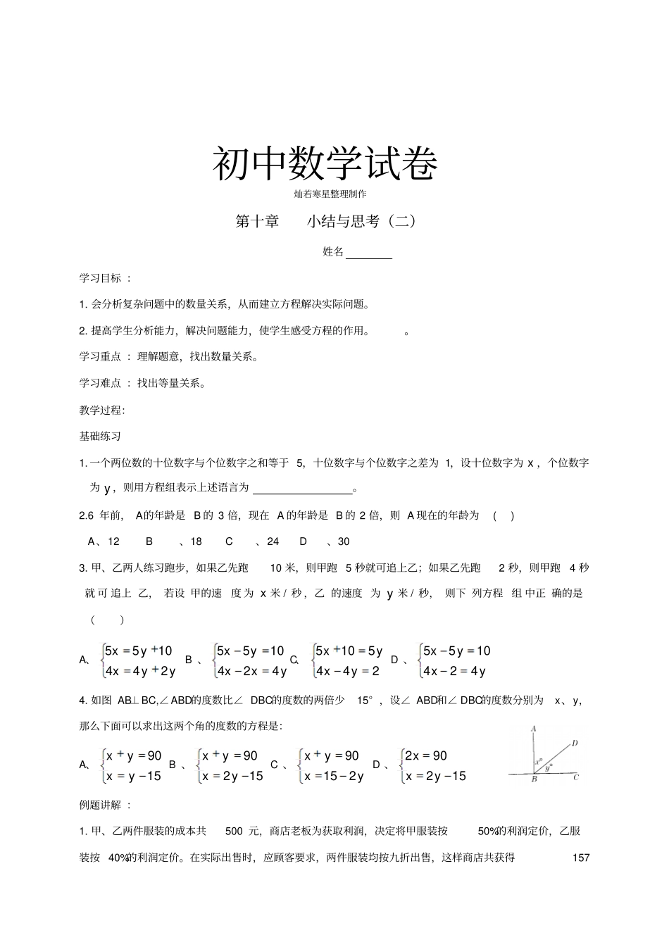 苏科版数学七年级下册小结与思考二_第1页