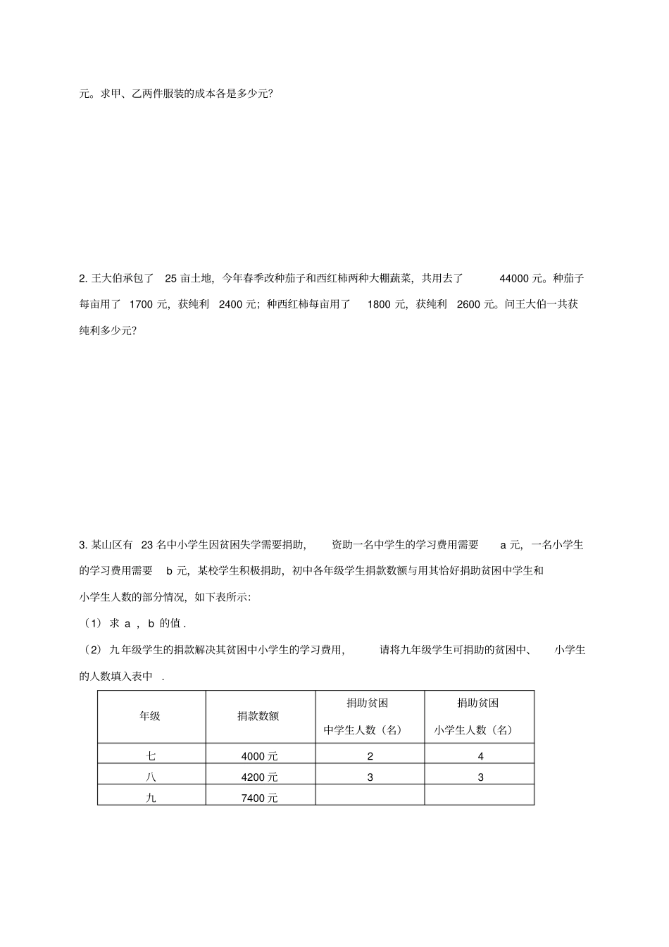 苏科版数学七年级下册小结与思考二_第2页