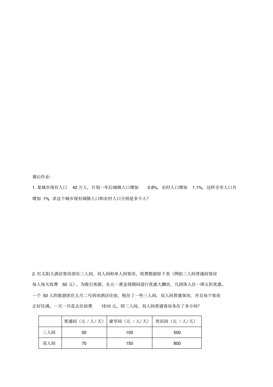 苏科版数学七年级下册小结与思考二_第3页