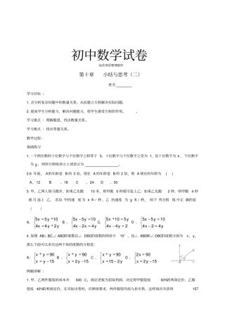 苏科版数学七年级下册小结与思考二