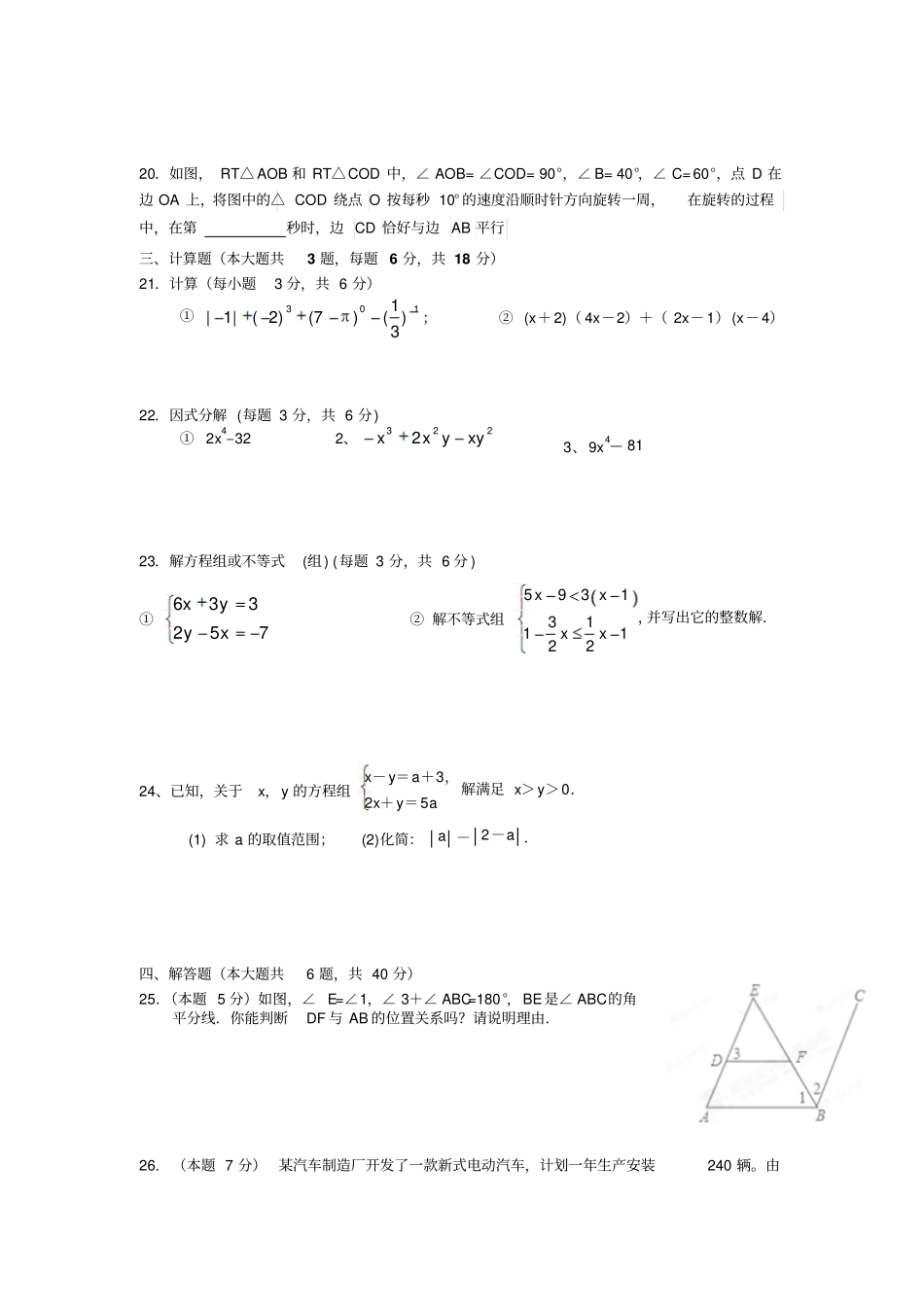 苏科版数学七年级下册初一第二学期初一数学期末试卷_第3页