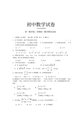 苏科版数学七年级下册初一第二学期初一数学期末试卷