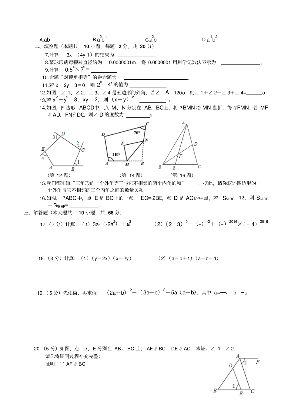 苏科版数学七年级下册南京鼓楼区_第2页