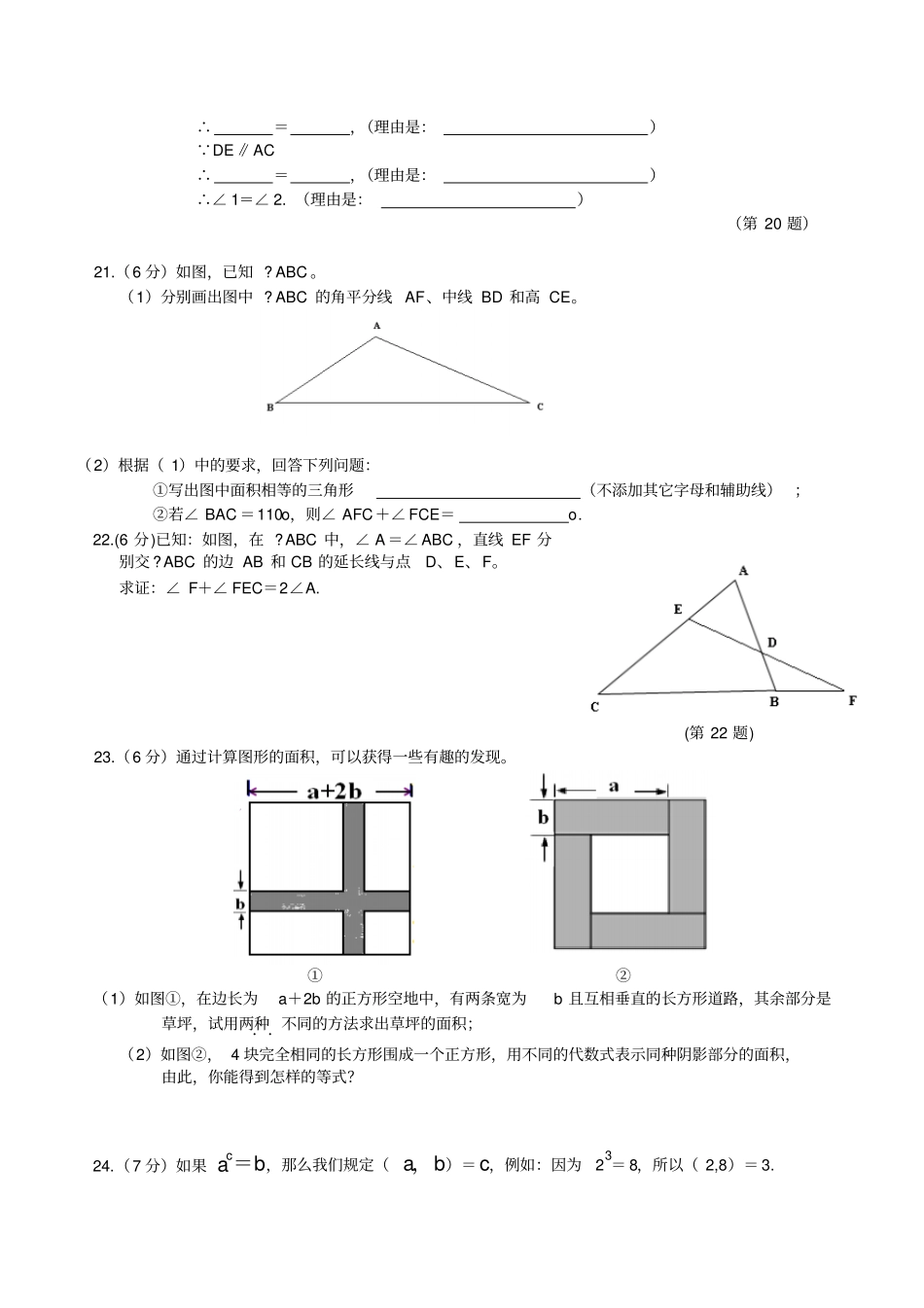 苏科版数学七年级下册南京鼓楼区_第3页