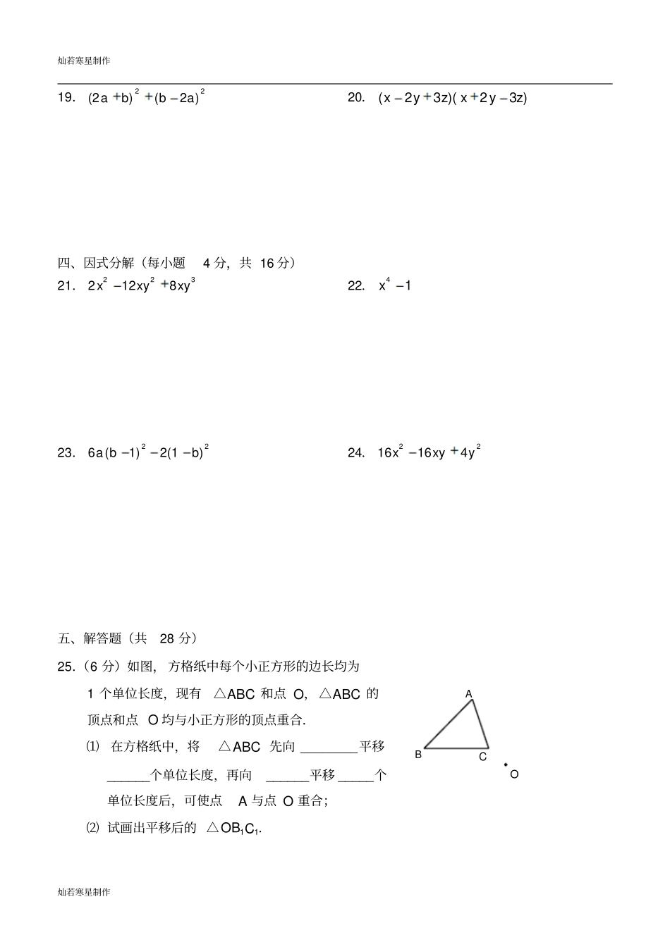 苏科版数学七年级下册常州第二学期期中教学质量调研_第3页