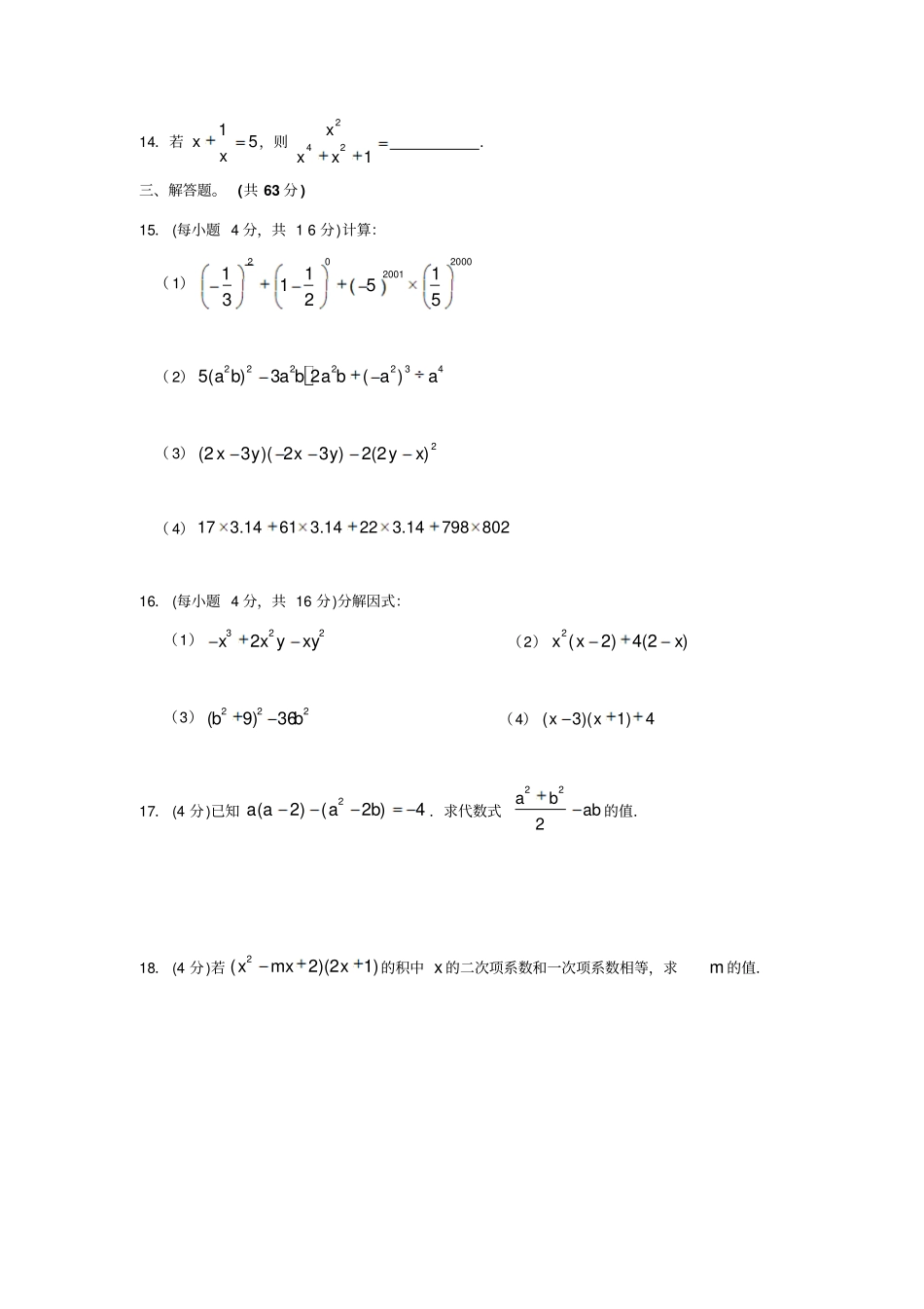 苏科版数学七年级下册年期末复习专题：整式的运算及因式分解_第2页