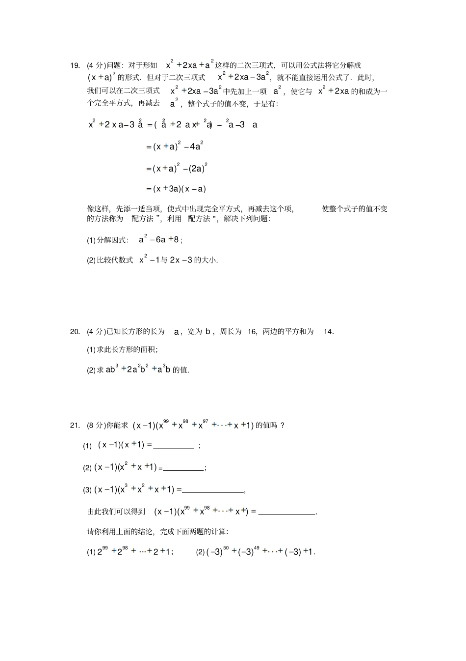 苏科版数学七年级下册年期末复习专题：整式的运算及因式分解_第3页