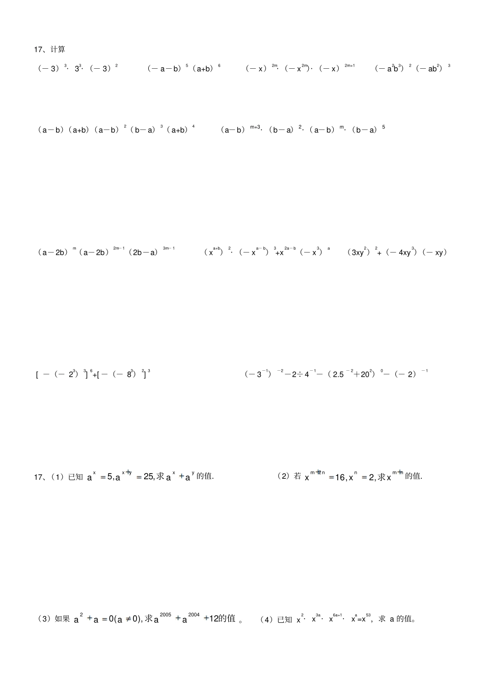 苏科版数学七年级下册幂的运算培优训练_第2页