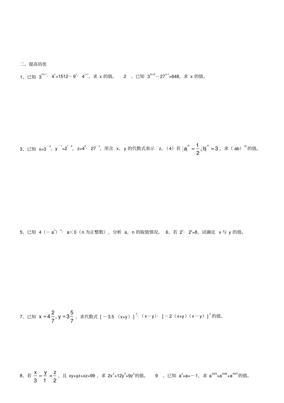 苏科版数学七年级下册幂的运算培优训练_第3页