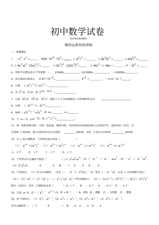 苏科版数学七年级下册幂的运算培优训练