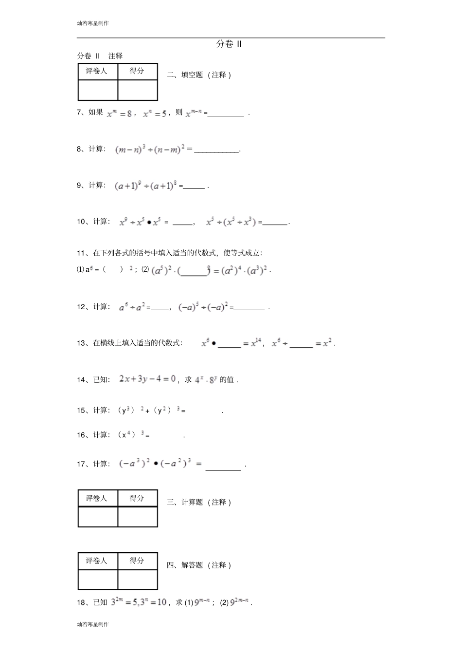 苏科版数学七年级下册年幂的运算练习题_第3页